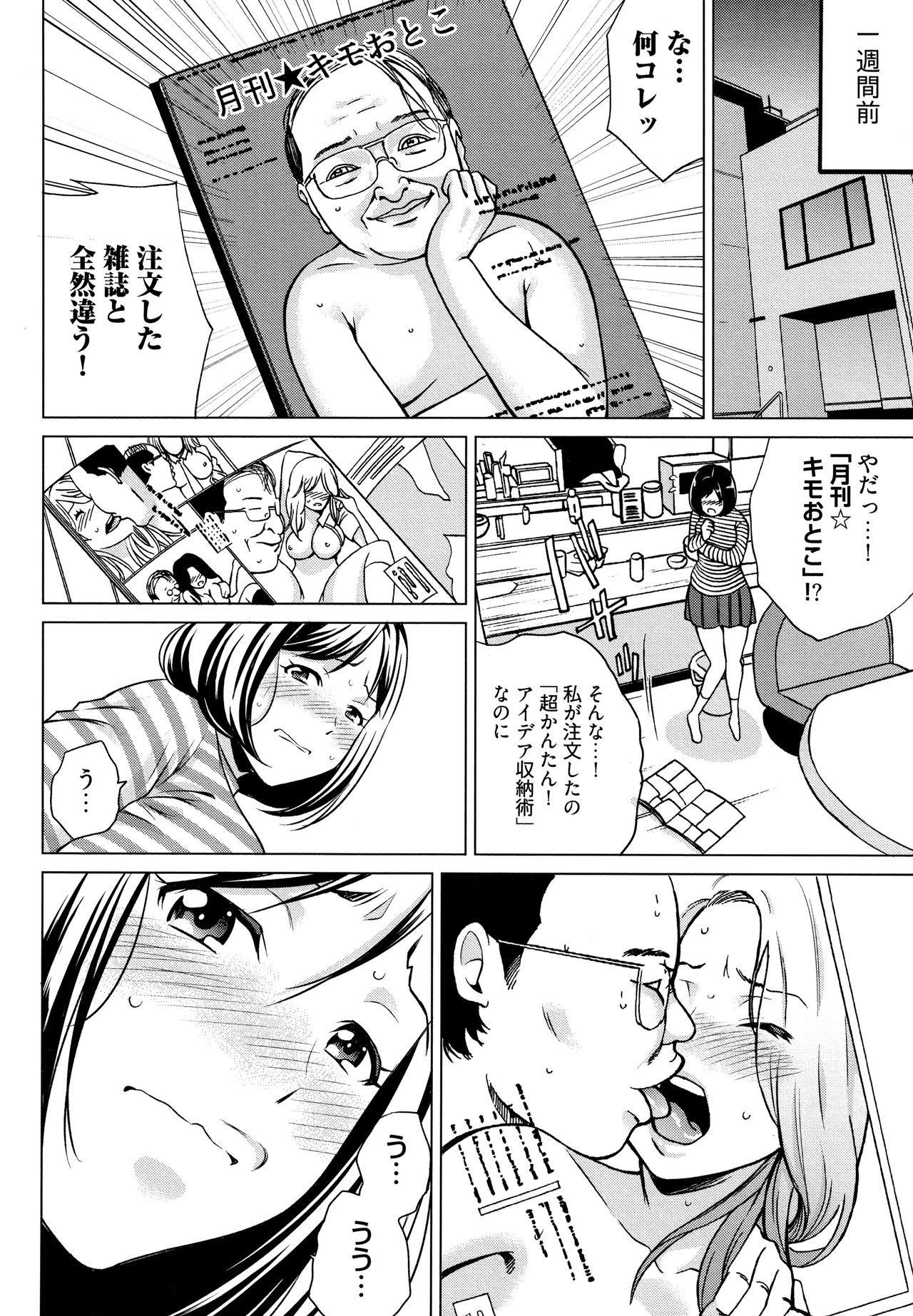Ibitsu Henai page 7 full