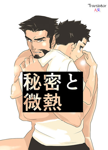 Himitsu to Binetsu | Secrets and Fevers page 1 full