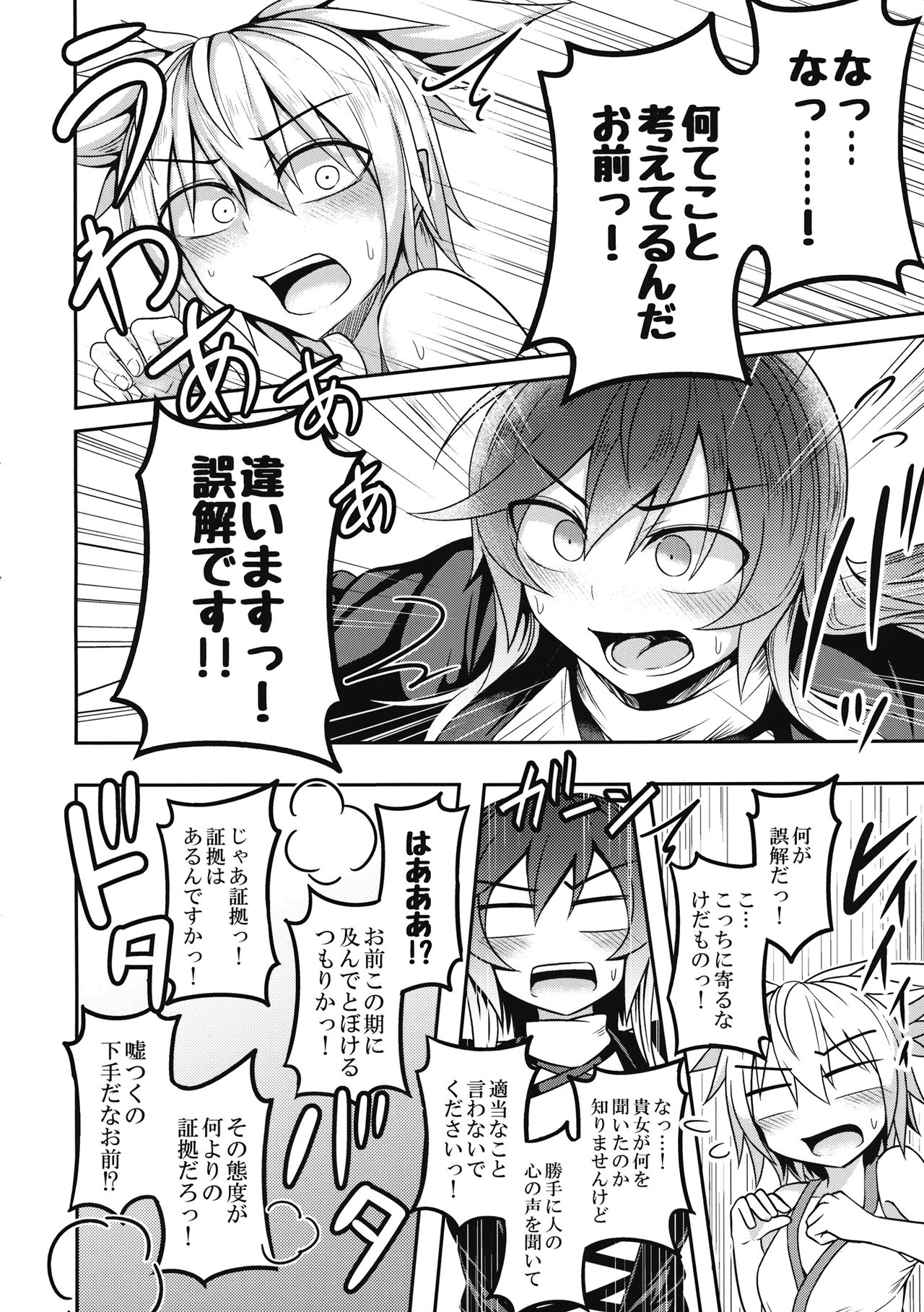 Bonnou no Matenrou page 7 full