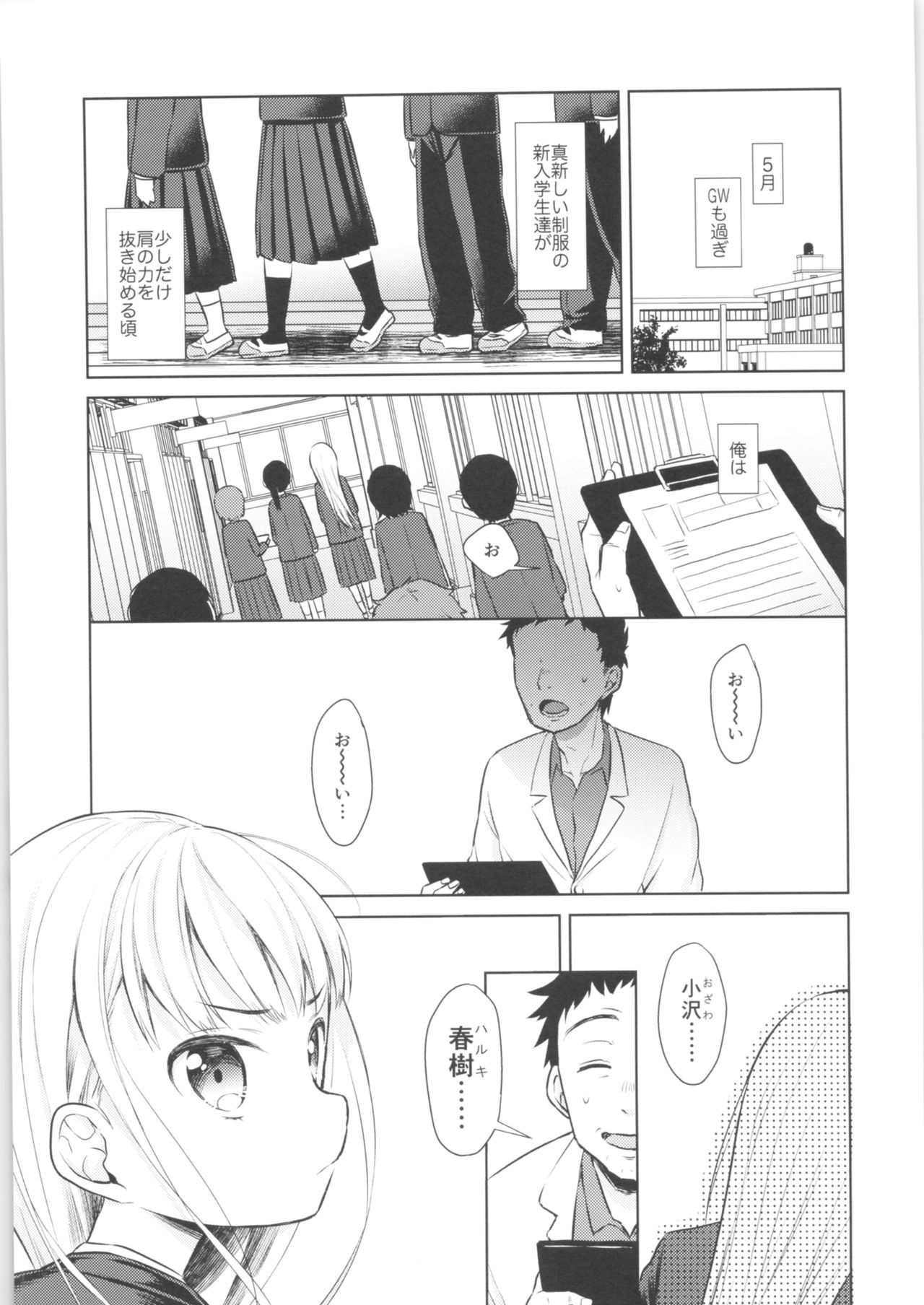 TS Shoujo Haruki-kun page 2 full