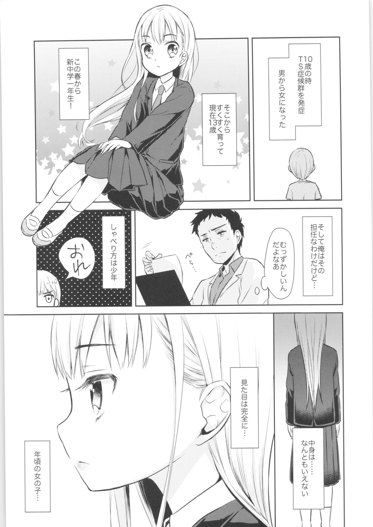 TS Shoujo Haruki-kun page 6 full
