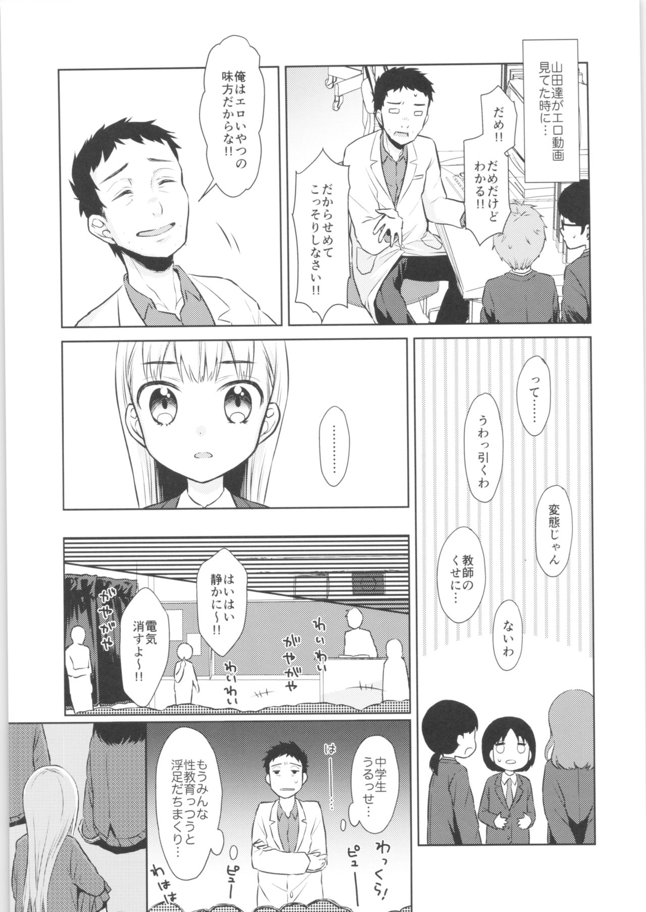 TS Shoujo Haruki-kun page 8 full