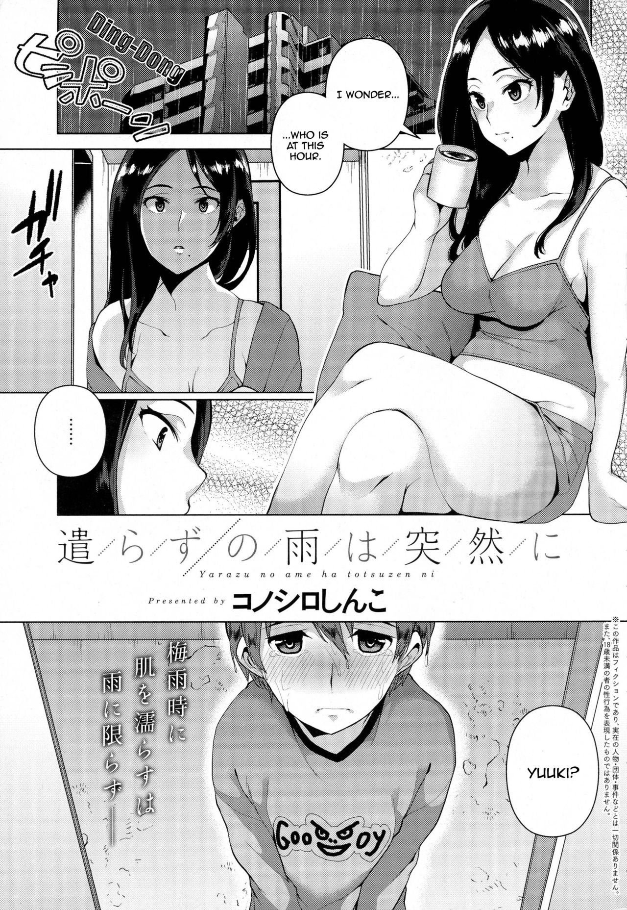 Yarazu no Ame wa Totsuzen ni page 1 full