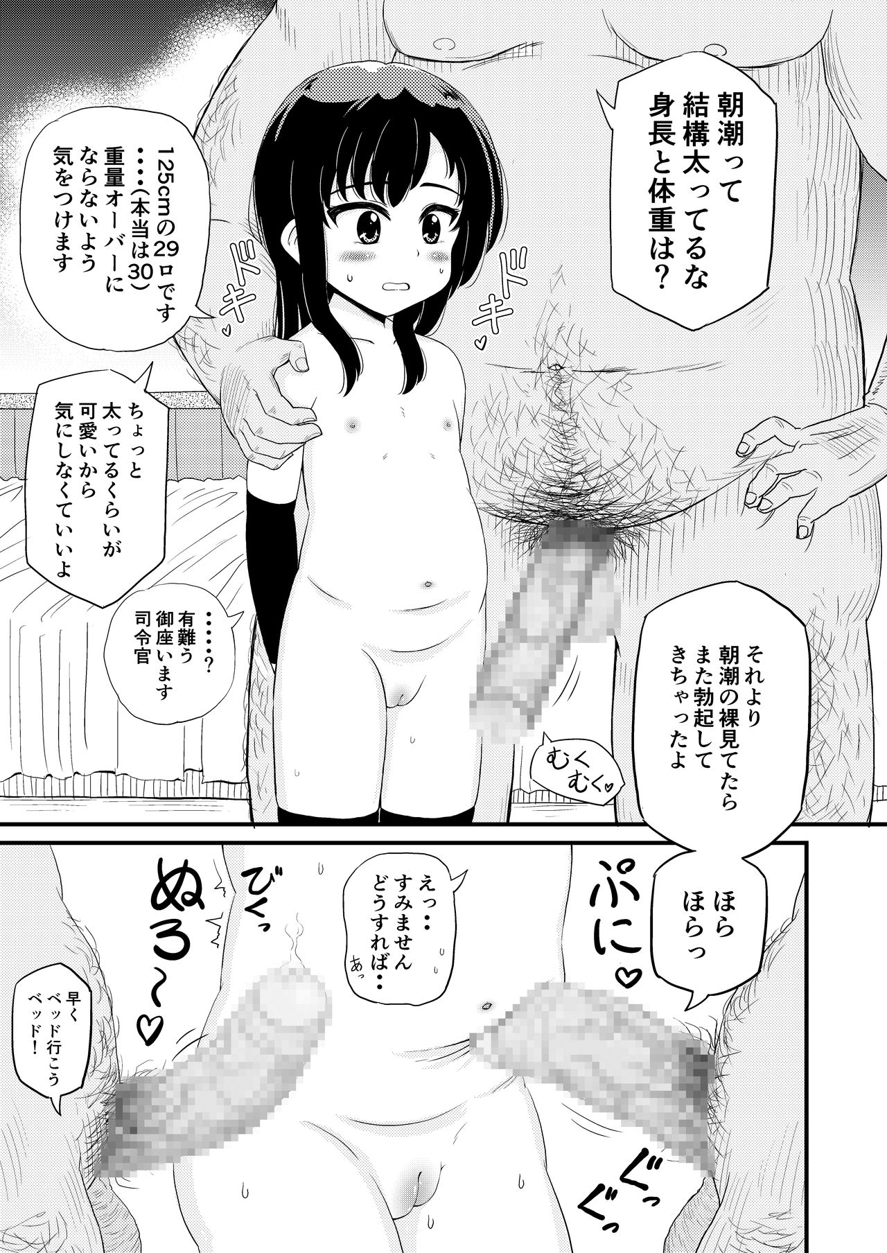 Asashio to Peropero Icha Love Chucchu suru Hon page 8 full