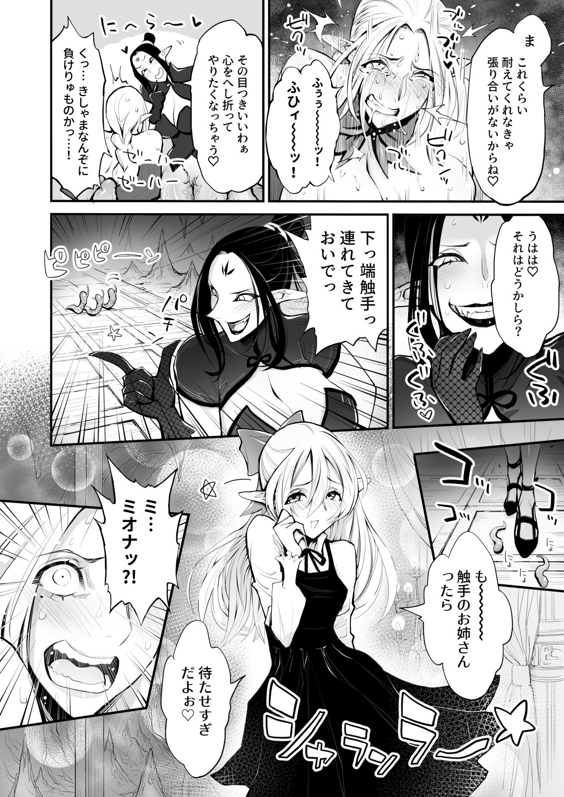 Saimin! Futanari! Kinshin Soukan Shokushu Zeme!! page 10 full