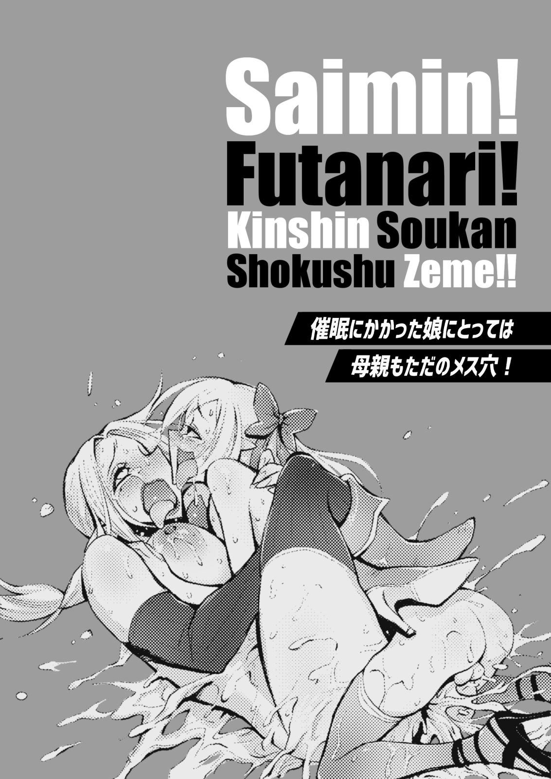 Saimin! Futanari! Kinshin Soukan Shokushu Zeme!! page 2 full
