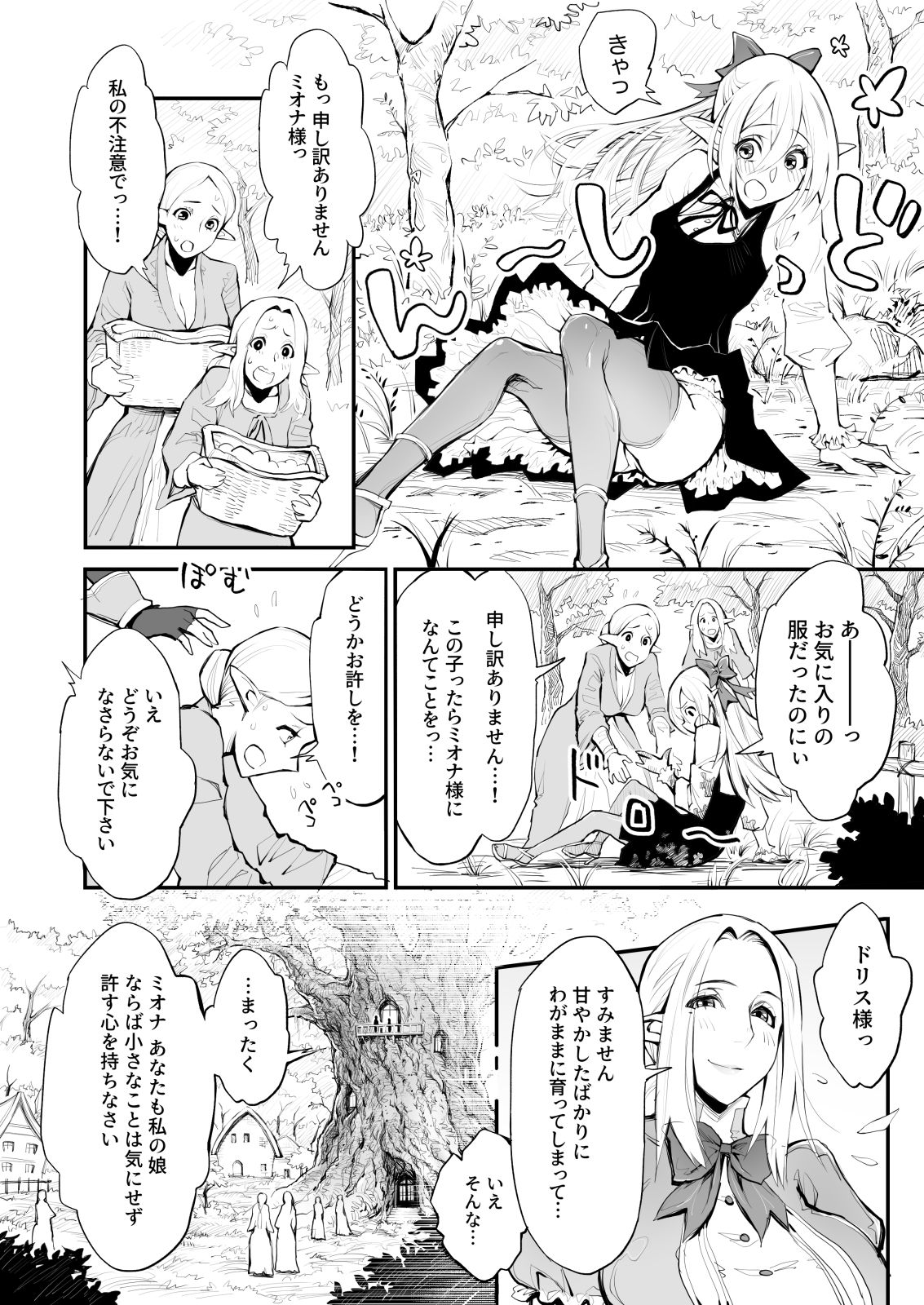 Saimin! Futanari! Kinshin Soukan Shokushu Zeme!! page 4 full