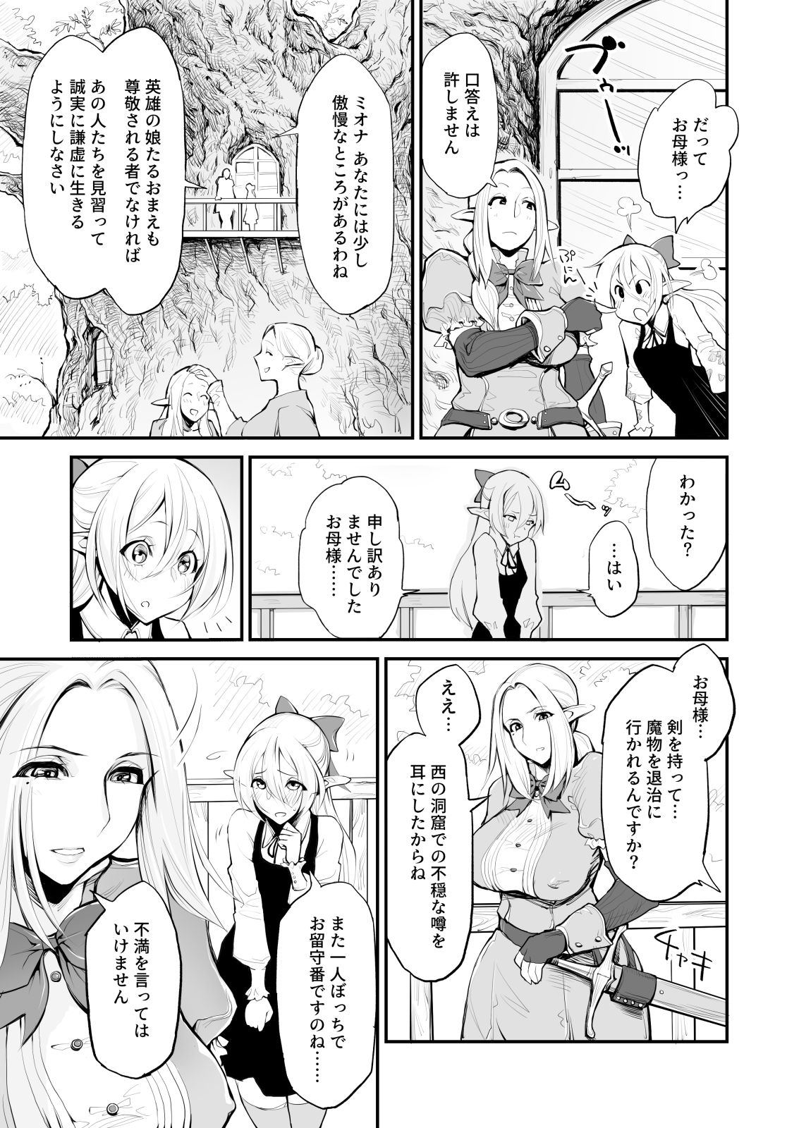 Saimin! Futanari! Kinshin Soukan Shokushu Zeme!! page 5 full