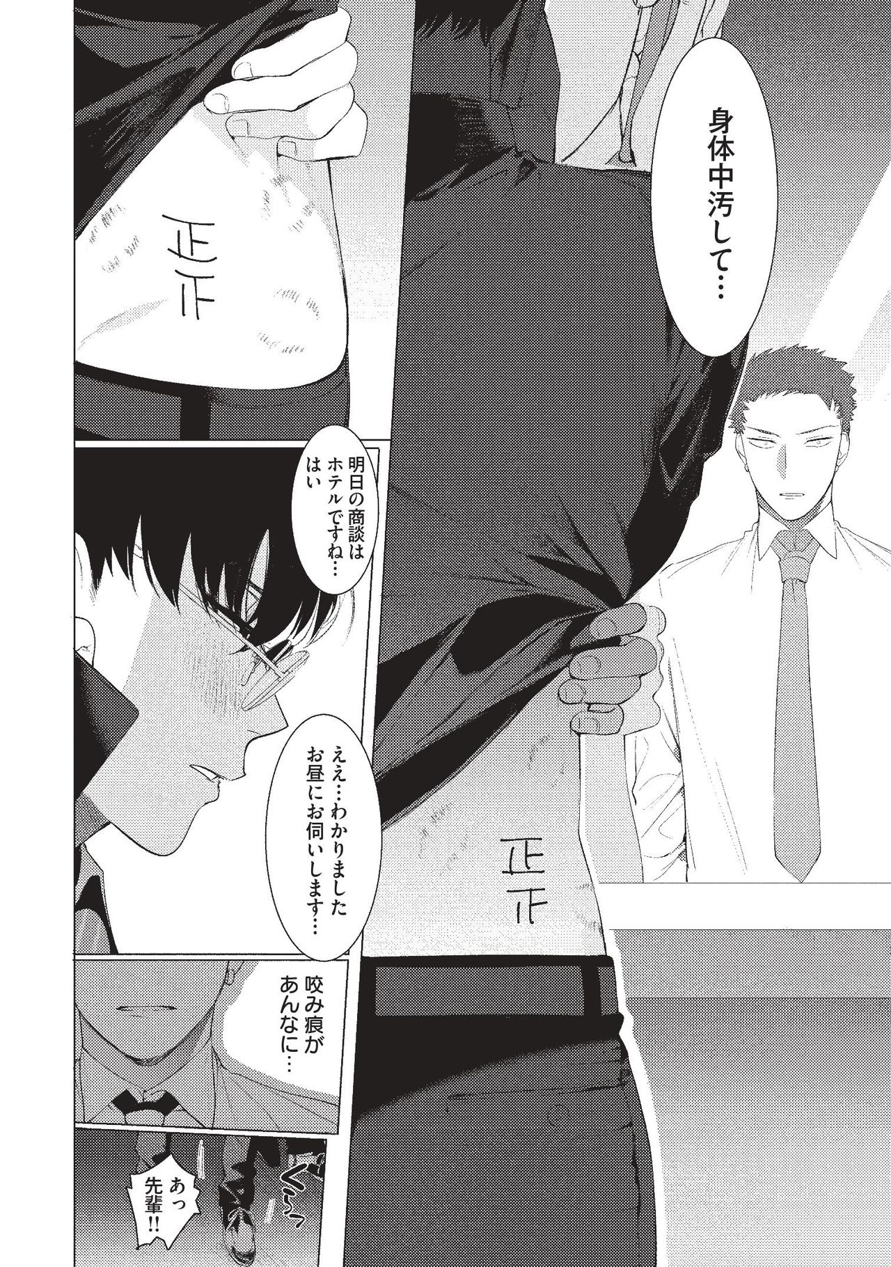 Aru Shirigaru Bitch Eigyouman page 6 full