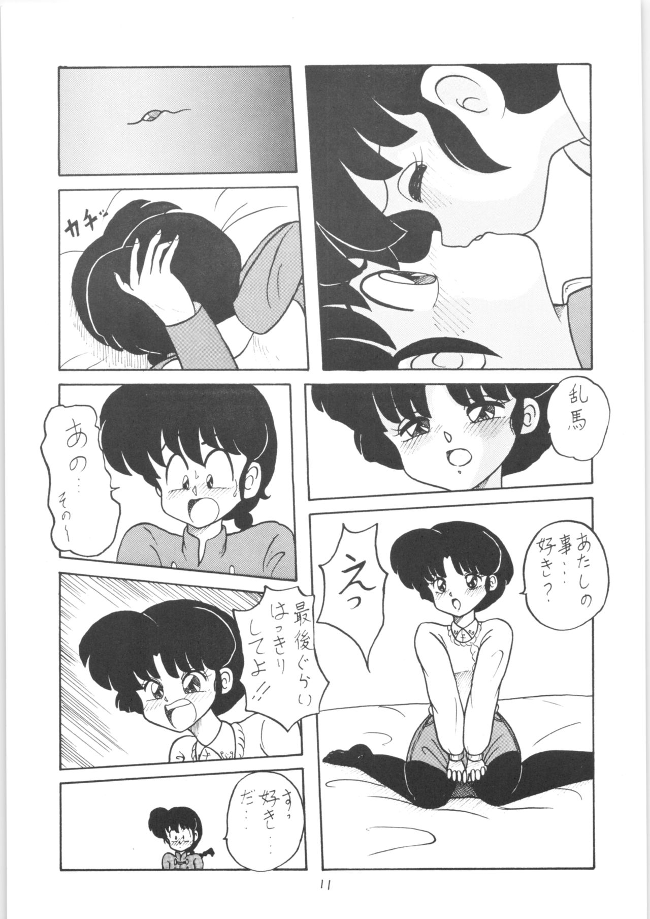 Kouteki Yokuatsu NON STOP REMIX page 10 full