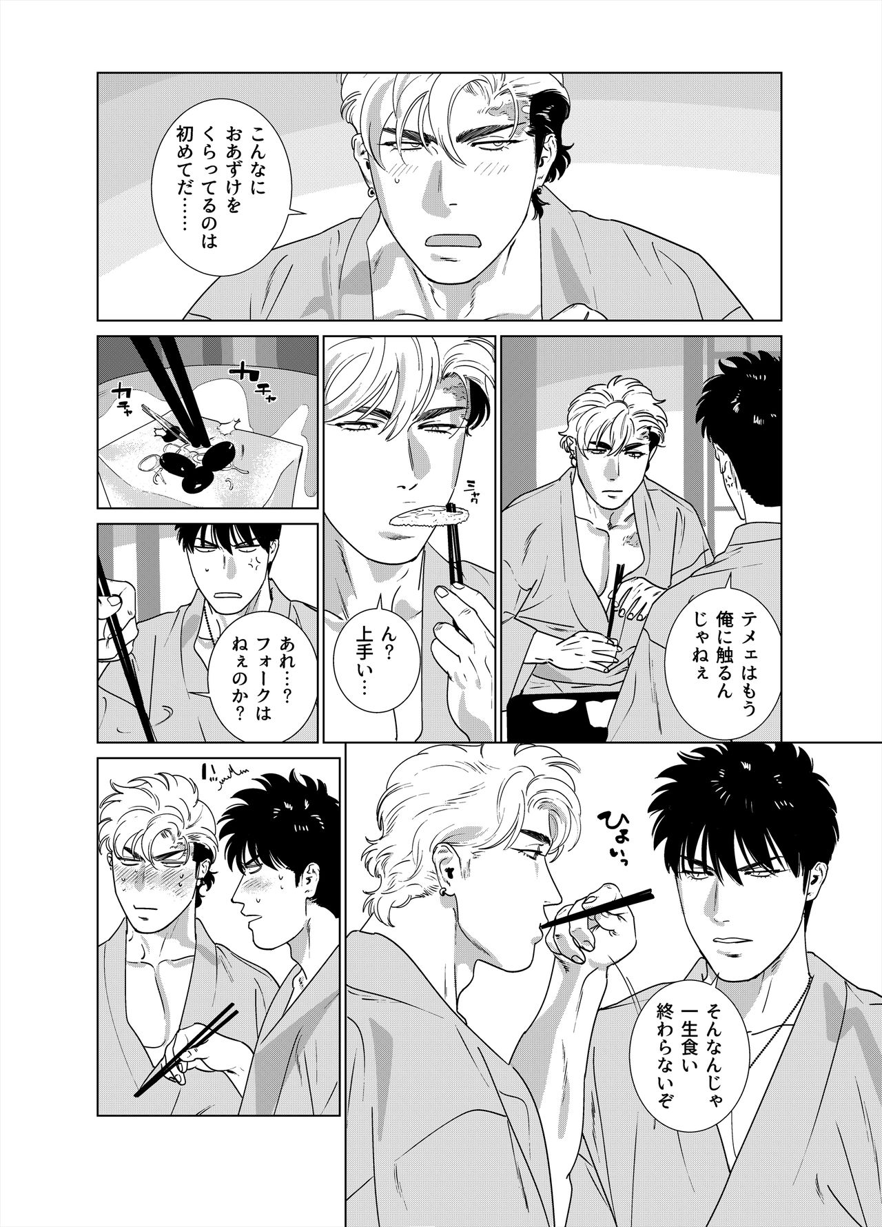 DARKNESS HOUND Vacances page 7 full