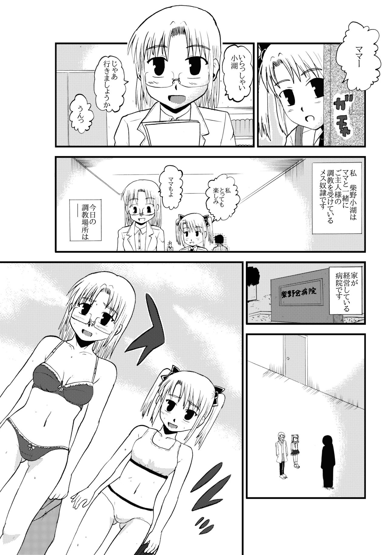 Okaa-san to Issho Shibano Hahako no Choukyou Sono 1 page 3 full