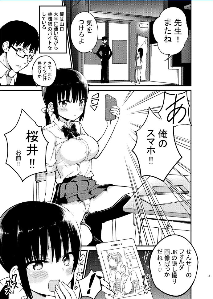 Kyonyuu MiniSkir no Oshiego ni Jinsei Marugoto Amaeru Hanashi page 3 full