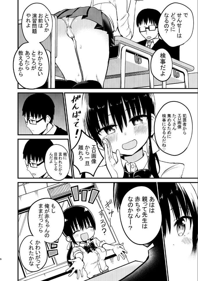 Kyonyuu MiniSkir no Oshiego ni Jinsei Marugoto Amaeru Hanashi page 6 full