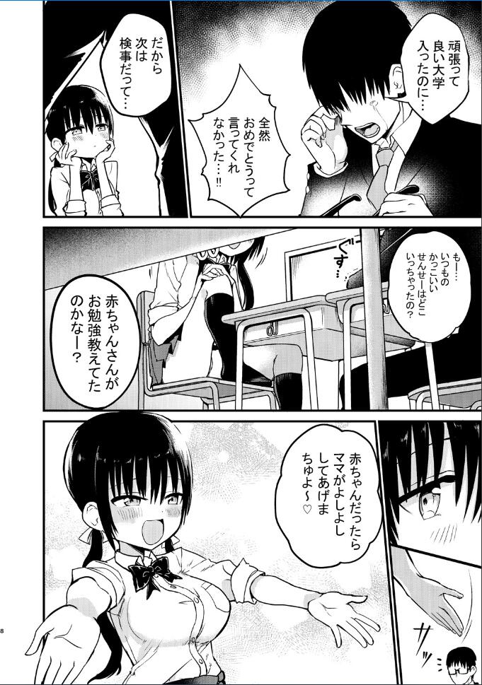 Kyonyuu MiniSkir no Oshiego ni Jinsei Marugoto Amaeru Hanashi page 8 full