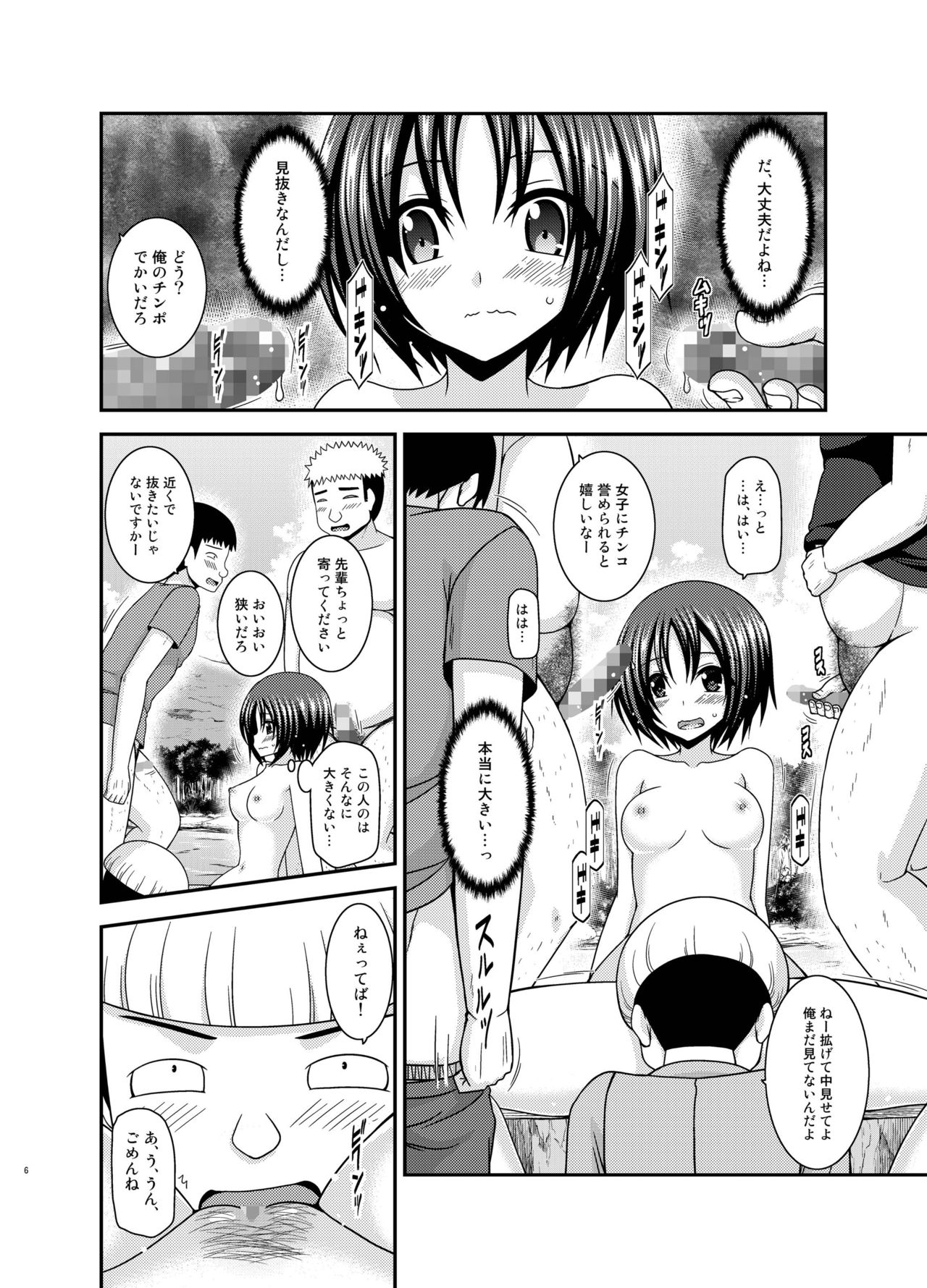 Roshutsu Shoujo Nikki 25 Satsume page 5 full