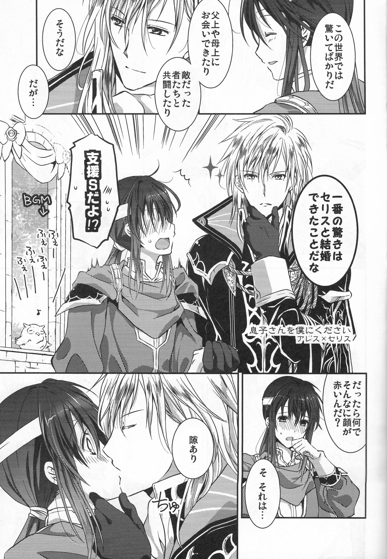 Hoshi ga Yobu Tobira no Mukou page 2 full