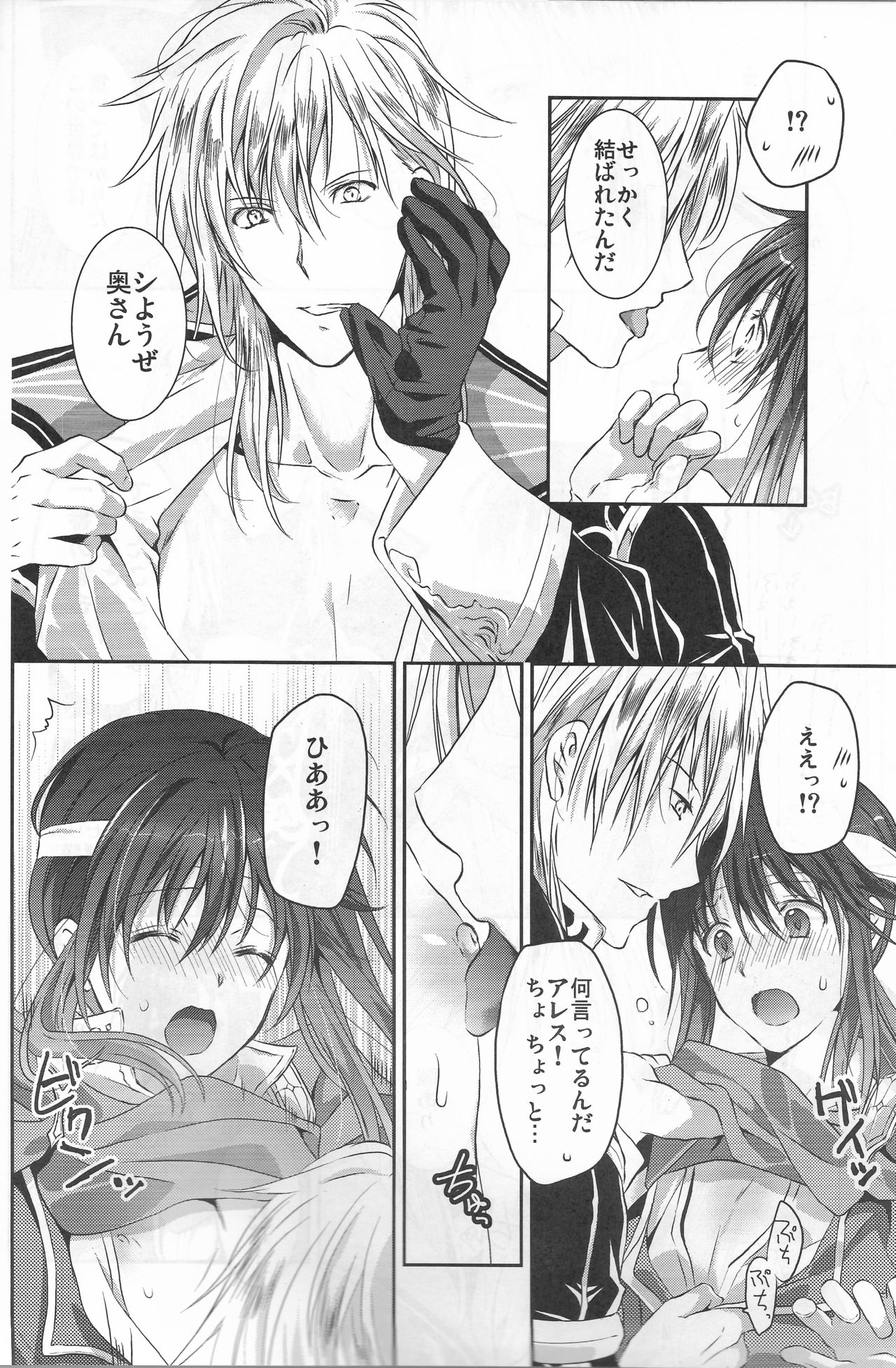 Hoshi ga Yobu Tobira no Mukou page 3 full