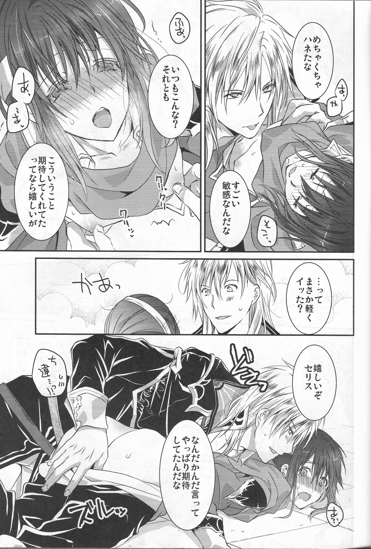 Hoshi ga Yobu Tobira no Mukou page 4 full
