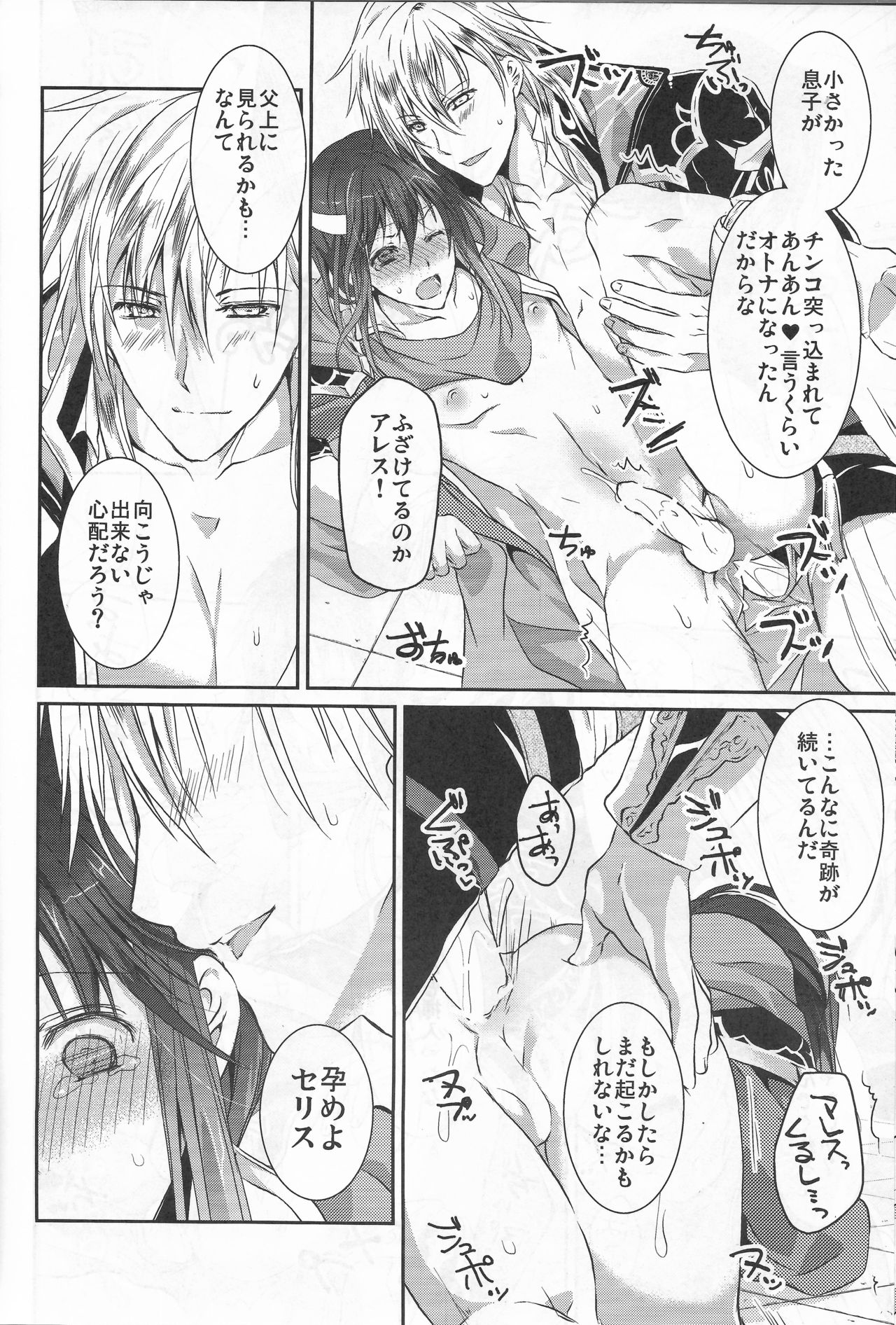 Hoshi ga Yobu Tobira no Mukou page 5 full