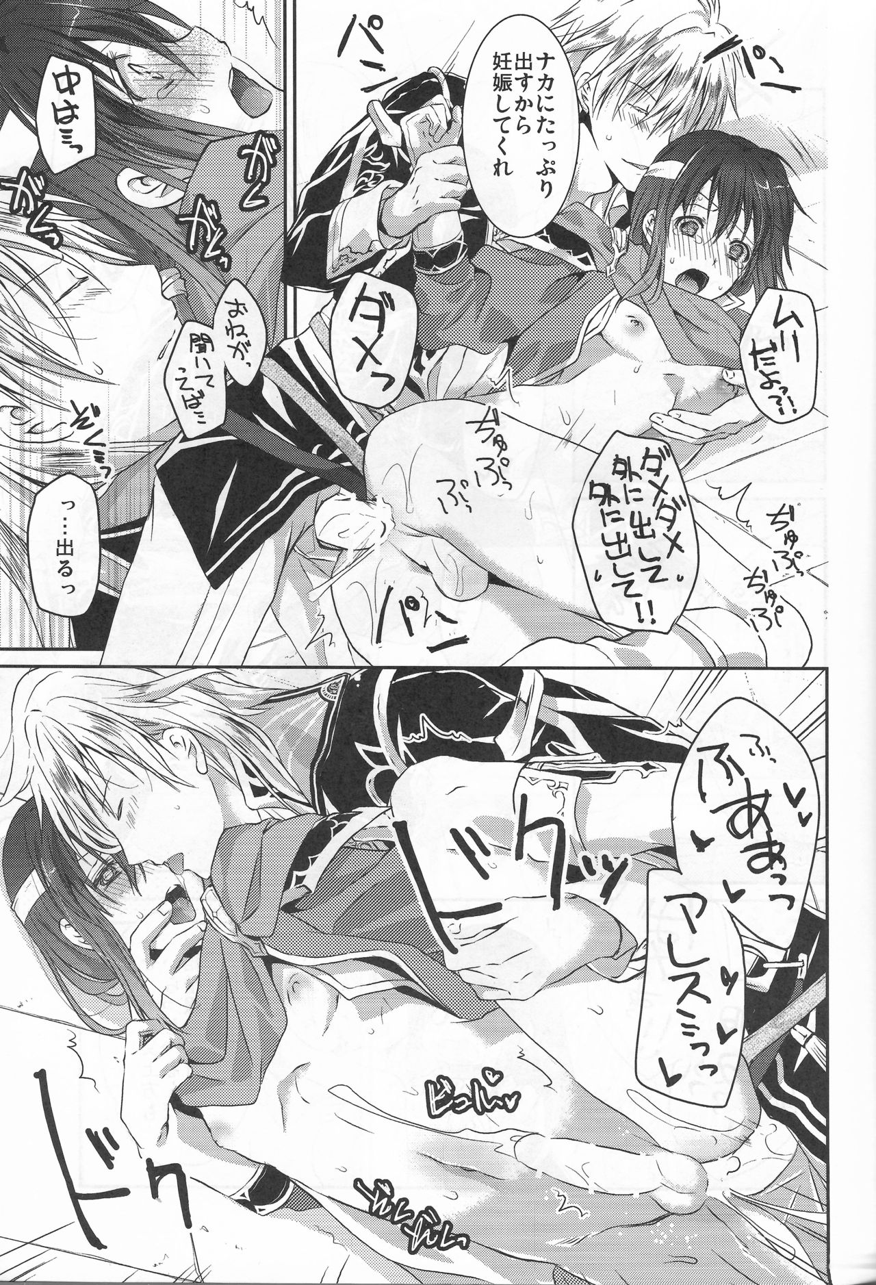 Hoshi ga Yobu Tobira no Mukou page 6 full