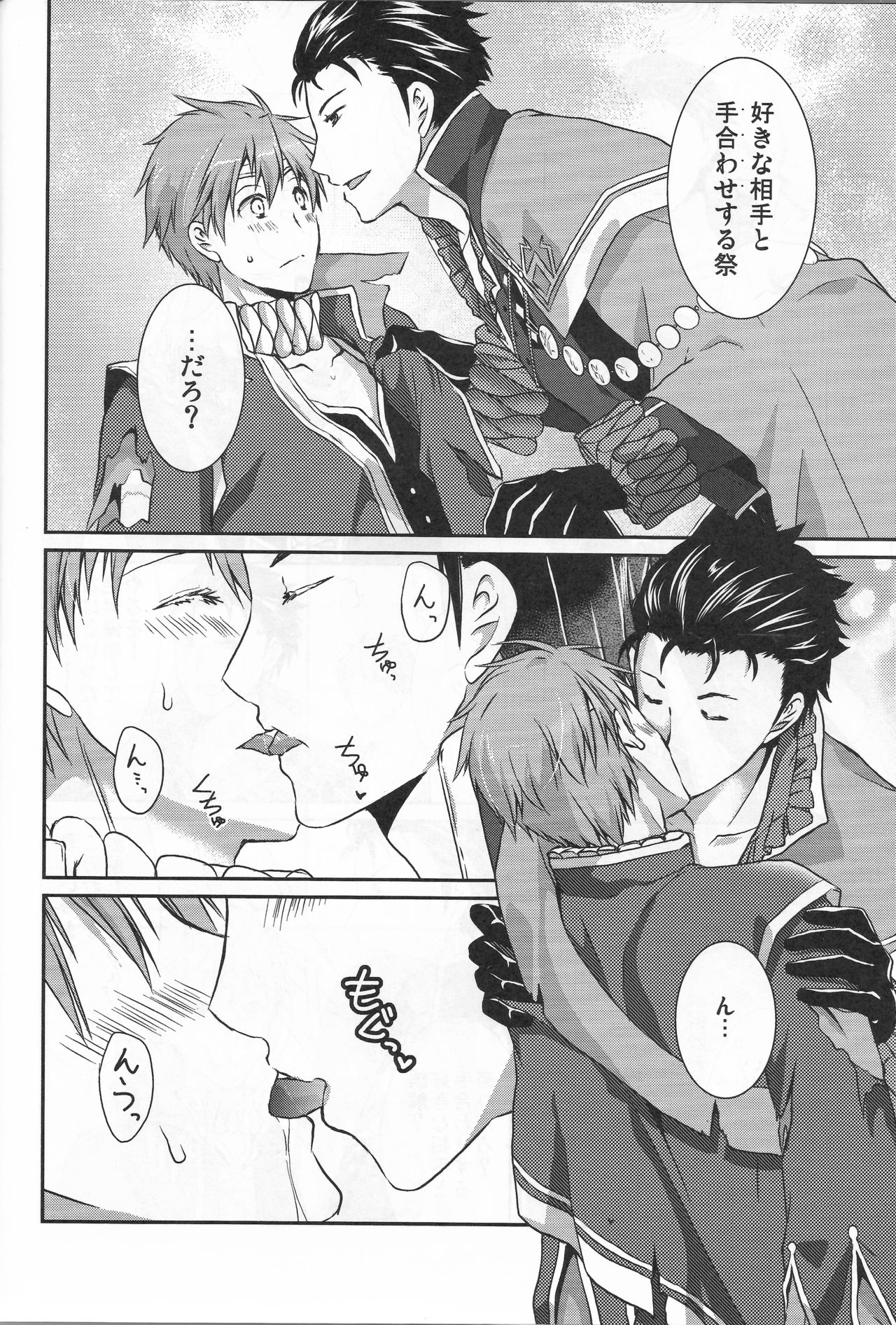 Hoshi ga Yobu Tobira no Mukou page 9 full