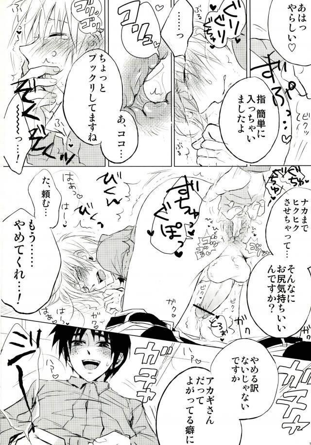 Yandere no chi ni xx Sarete Nemurenai Hon page 9 full