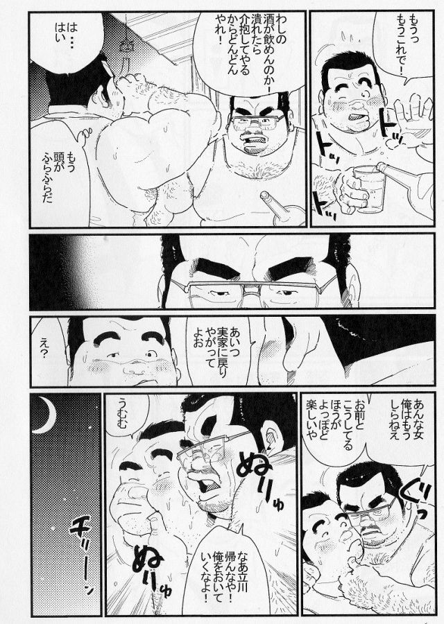 Utakata page 8 full