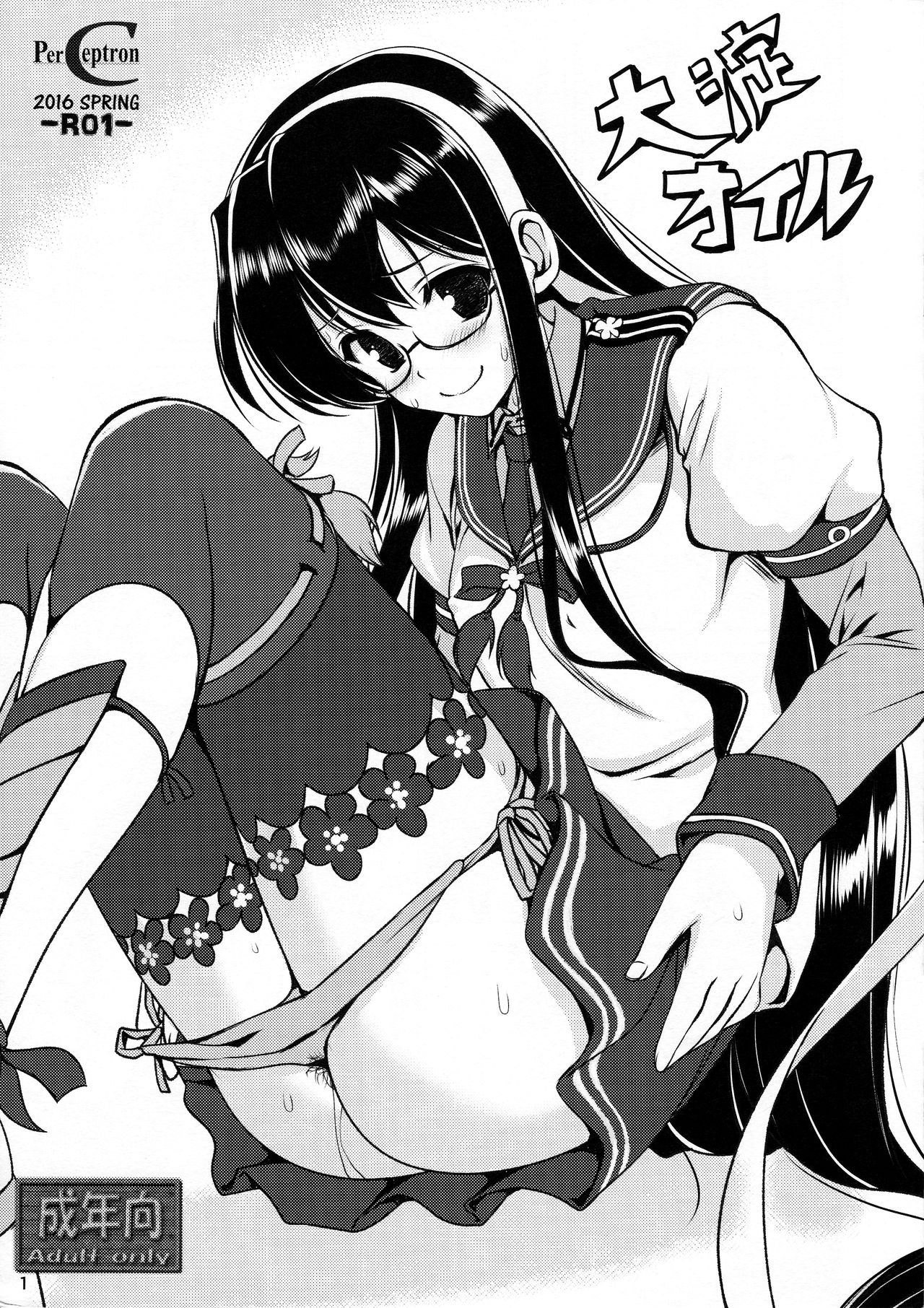 Ooyodo Oil page 1 full