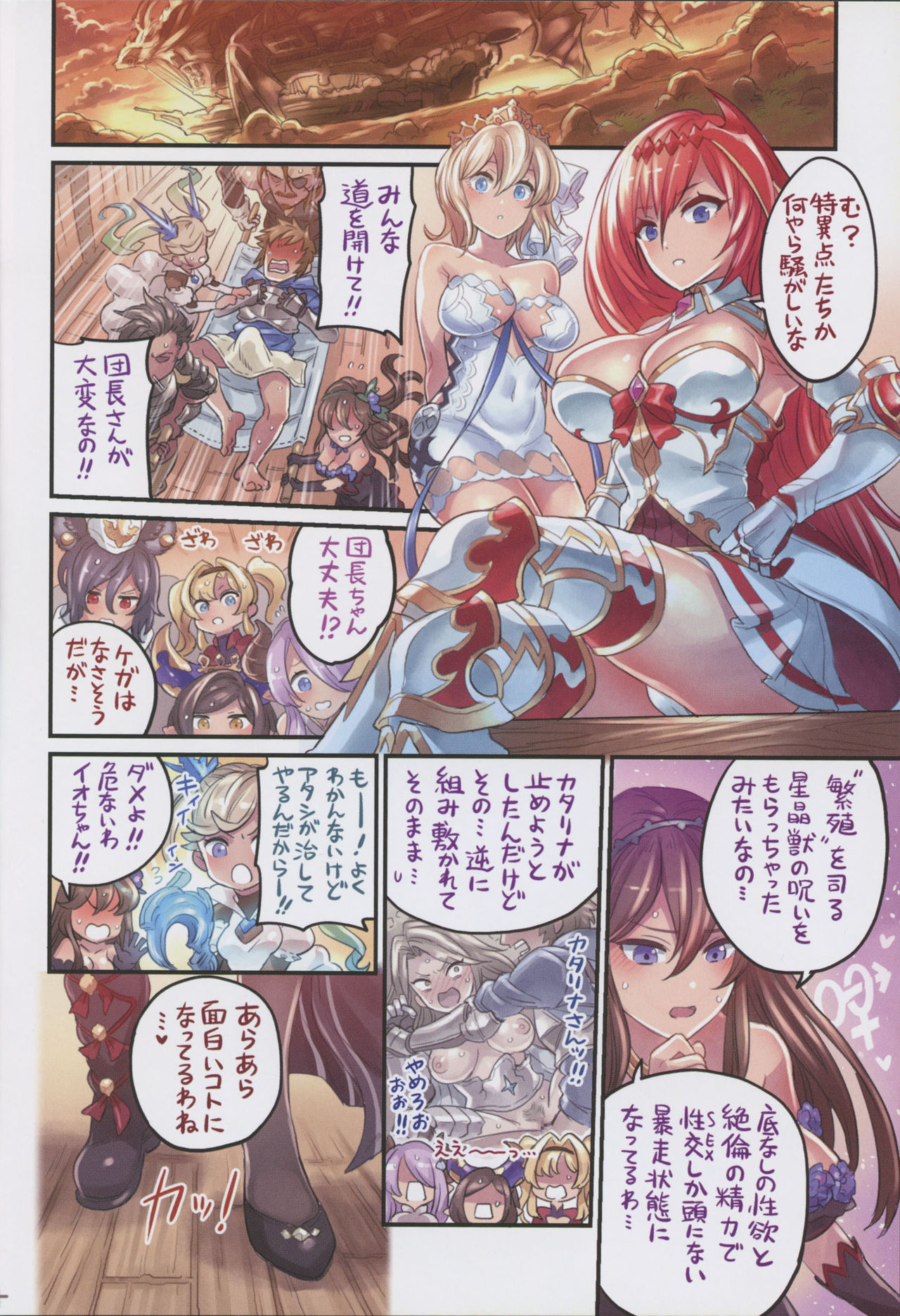 Nakama to Issen Koechau Hon ~Grablu Hen 3~ page 3 full