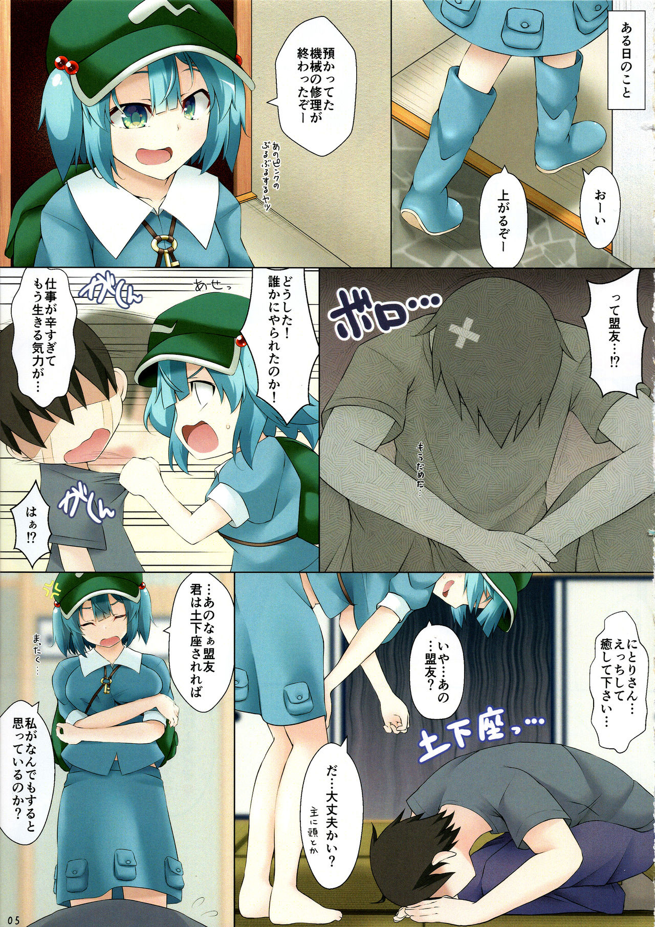 Nitori-san nara Dogeza Sureba Tokoton H ni Amaesasete Kureru page 4 full