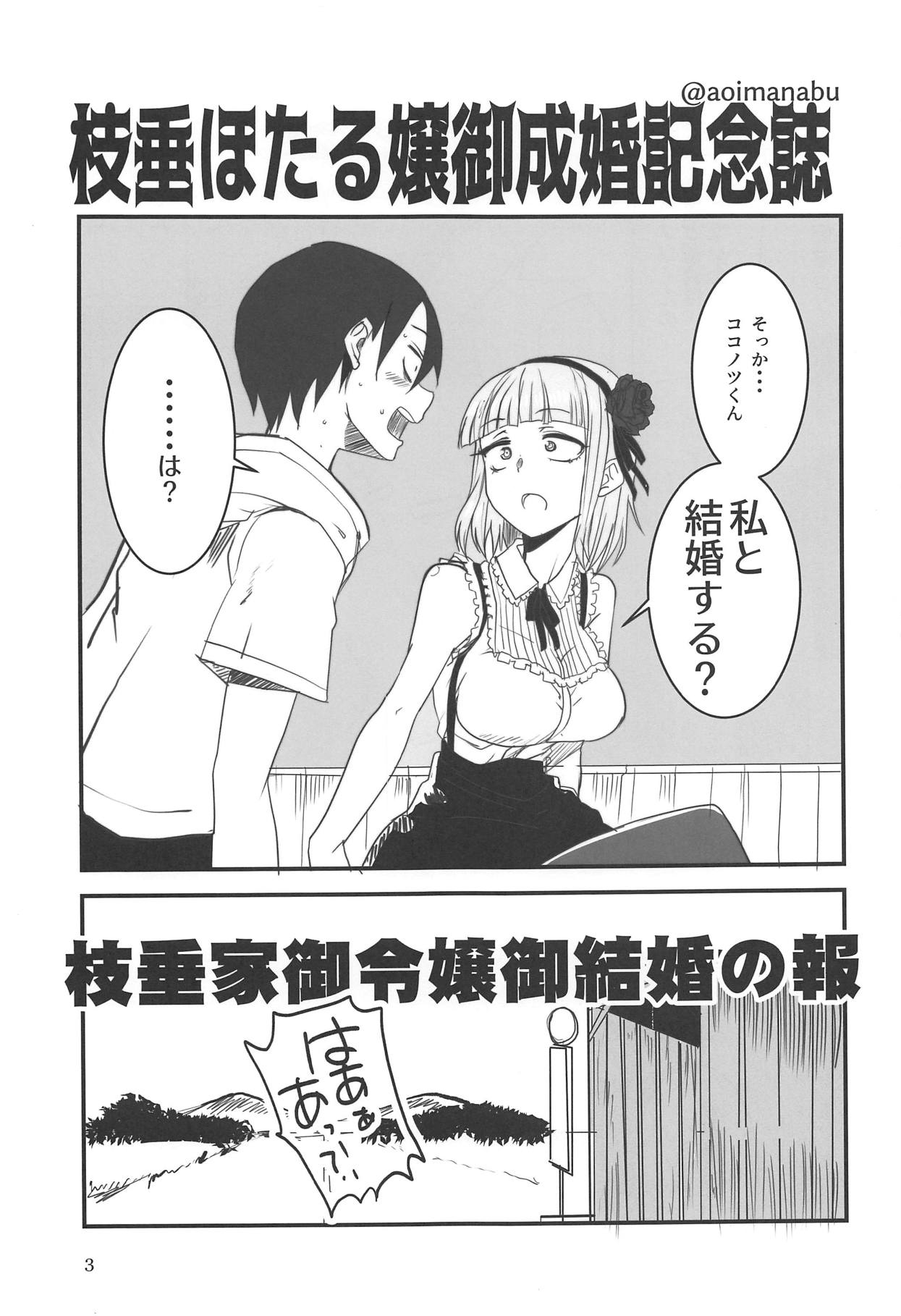Dagashi Chichi EX Shidare Hotaru-jou Goseikon Kinenshi page 2 full
