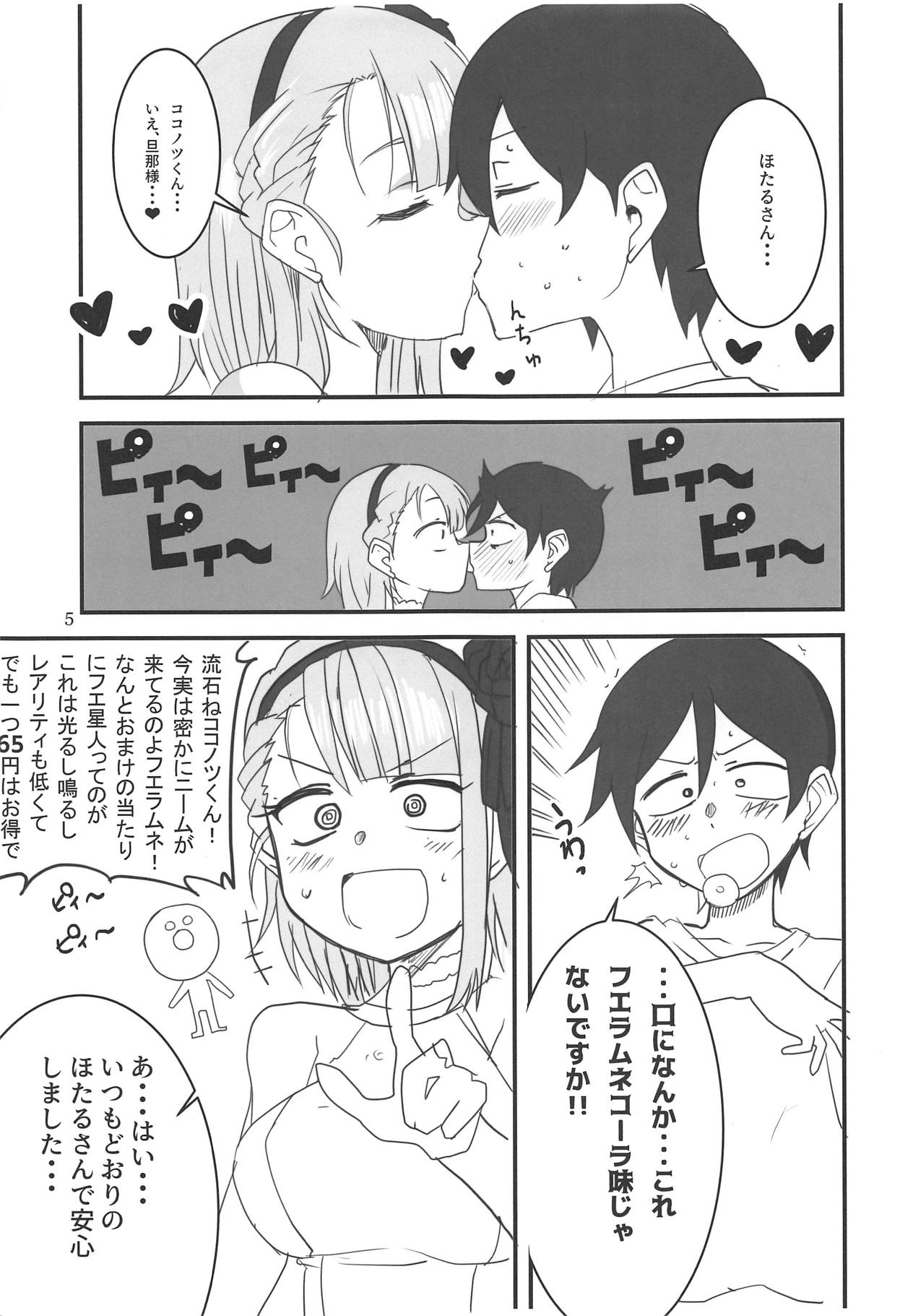 Dagashi Chichi EX Shidare Hotaru-jou Goseikon Kinenshi page 4 full