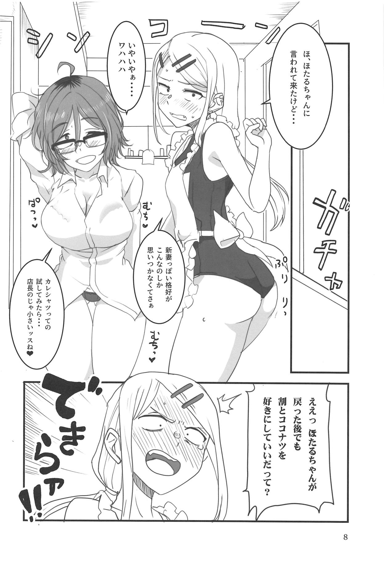 Dagashi Chichi EX Shidare Hotaru-jou Goseikon Kinenshi page 7 full