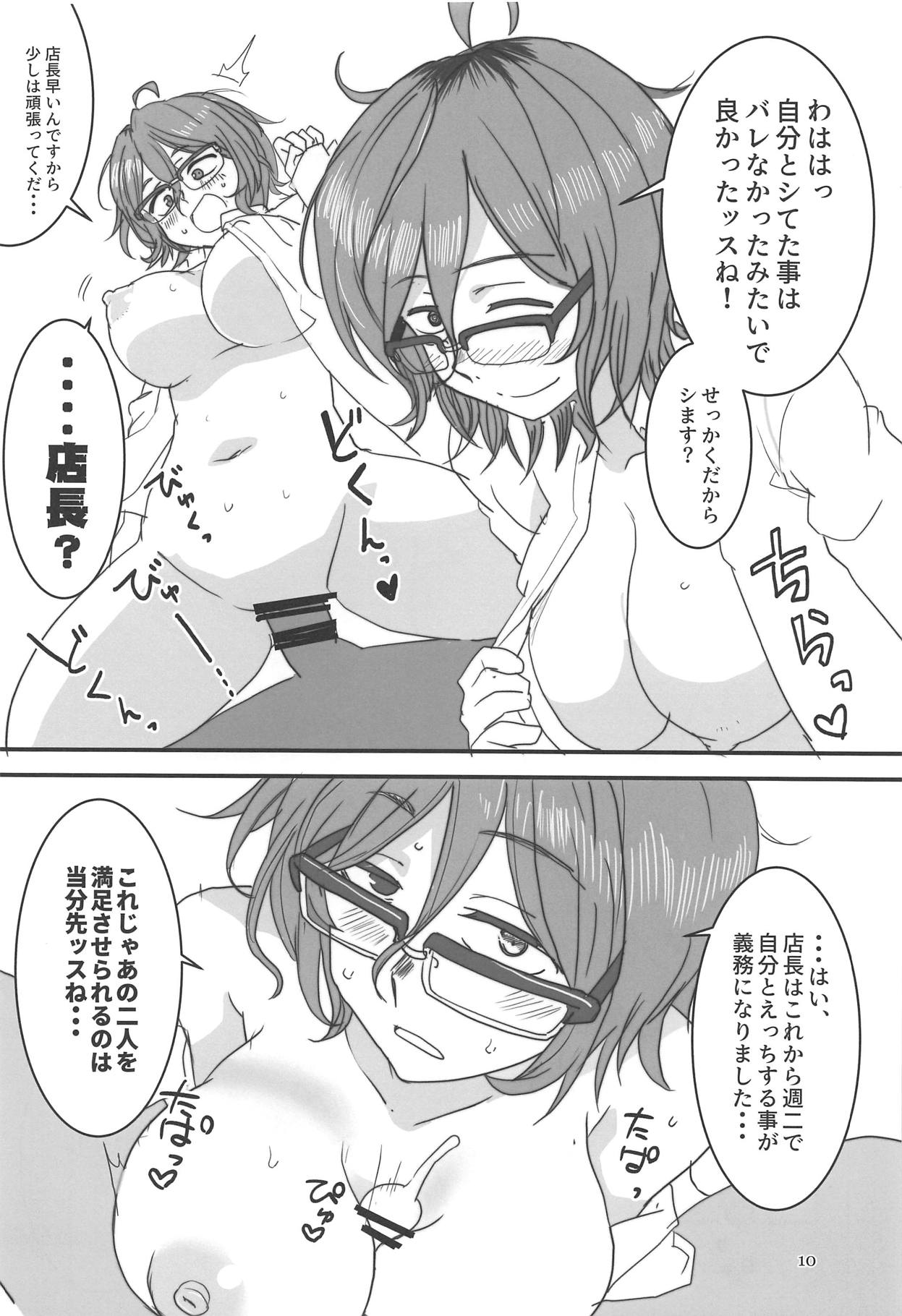 Dagashi Chichi EX Shidare Hotaru-jou Goseikon Kinenshi page 9 full