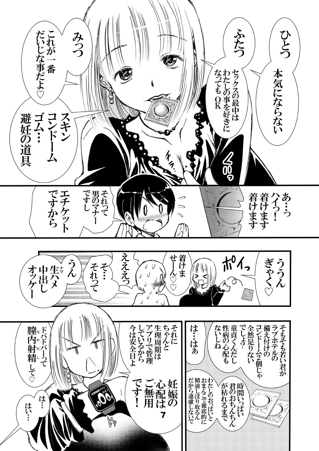 Part no Misako-san Mune o Chirami Shite Kuru Shinjin-kun ni Fudeoroshi Shite Ageru no Ga o Suki page 7 full