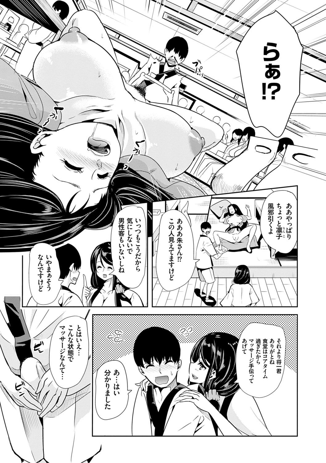 Boku no Super Harem Sentou ~Otome no Naka ni Otoko wa Boku dake~ - My super harlem public bath, I am the only man in the public bath full of pussy cats. page 10 full