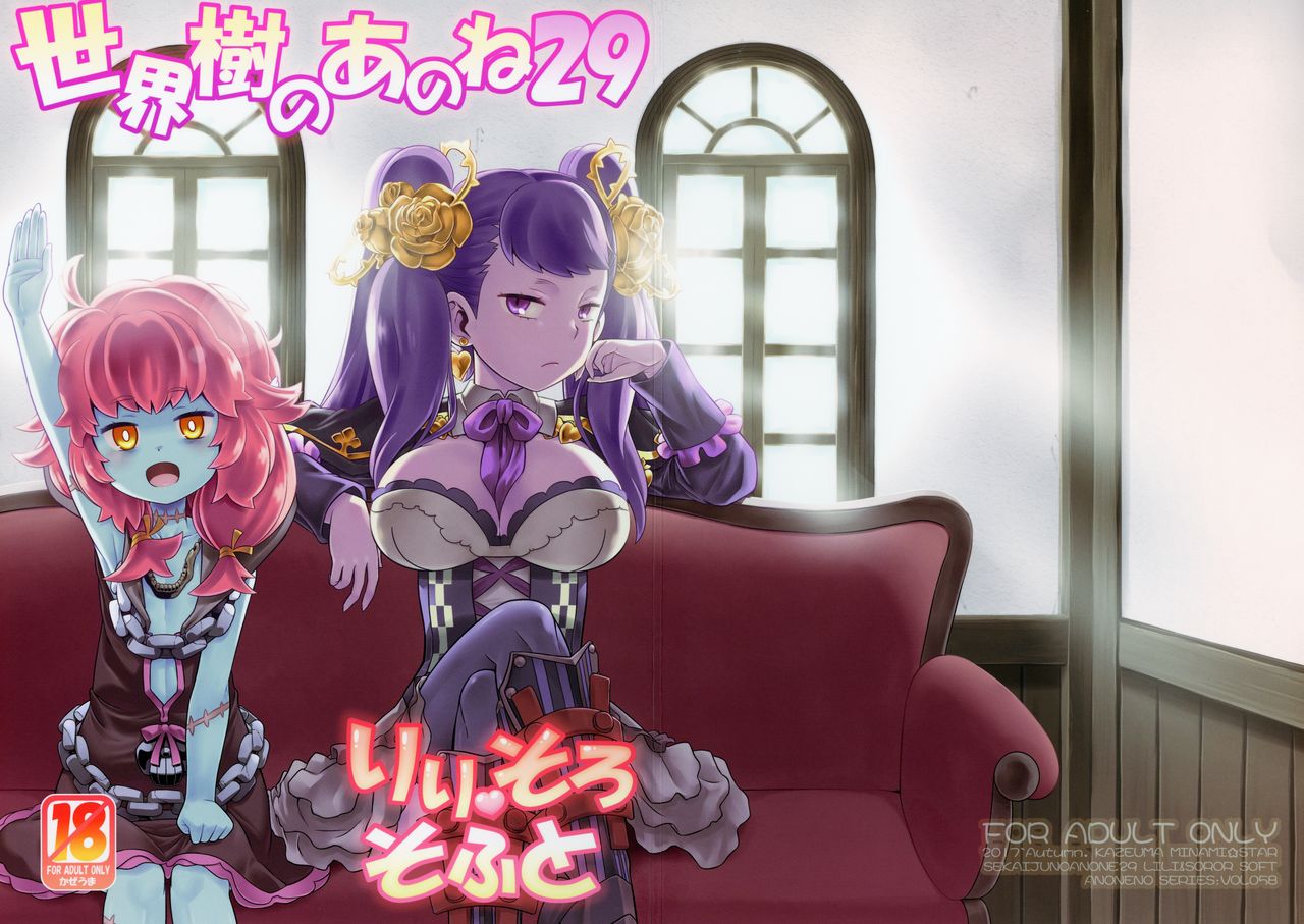 Sekaiju no Anone 29 Lilisoro Soft page 1 full