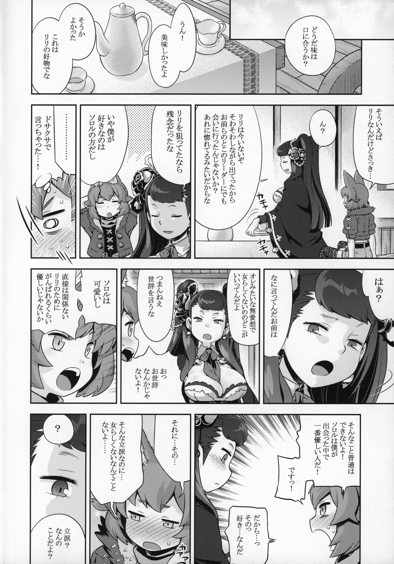 Sekaiju no Anone 29 Lilisoro Soft page 3 full