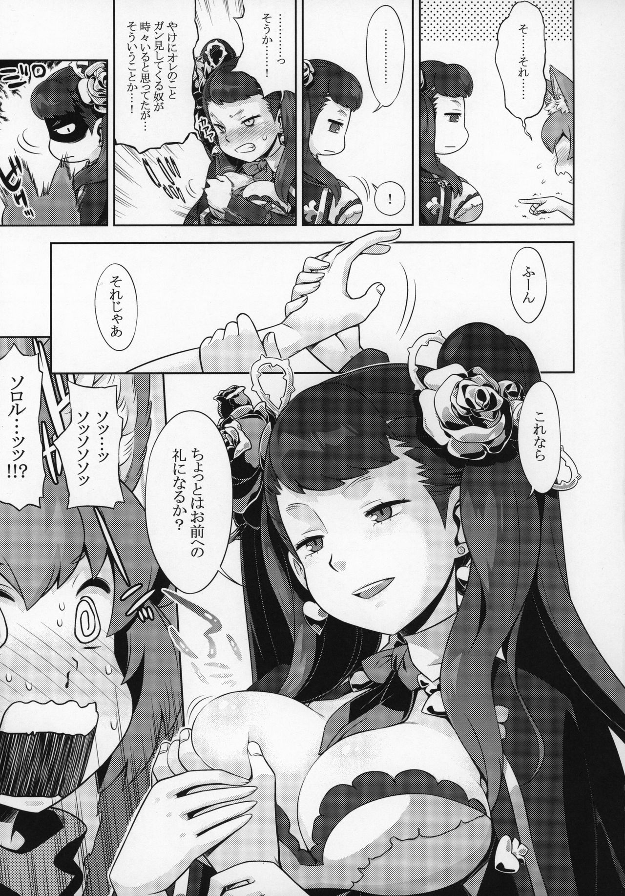 Sekaiju no Anone 29 Lilisoro Soft page 4 full