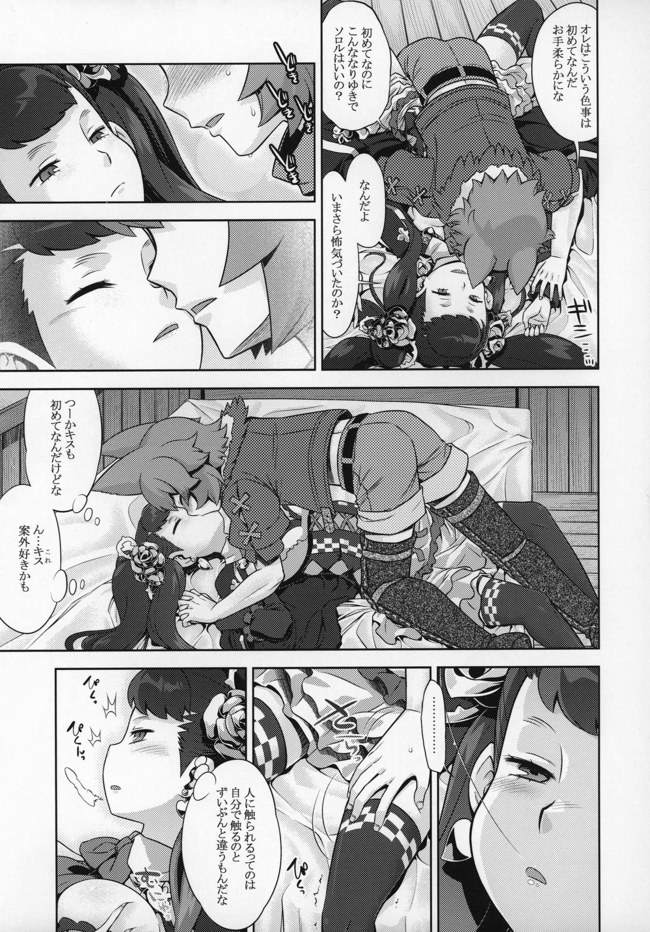 Sekaiju no Anone 29 Lilisoro Soft page 6 full