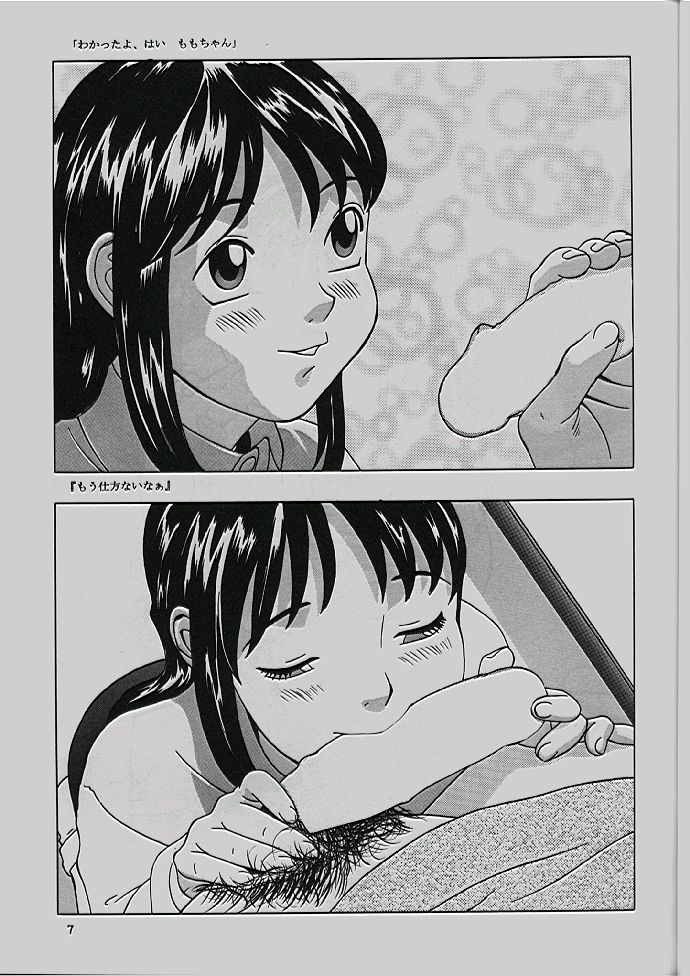 Momo-chan G-nensei page 8 full