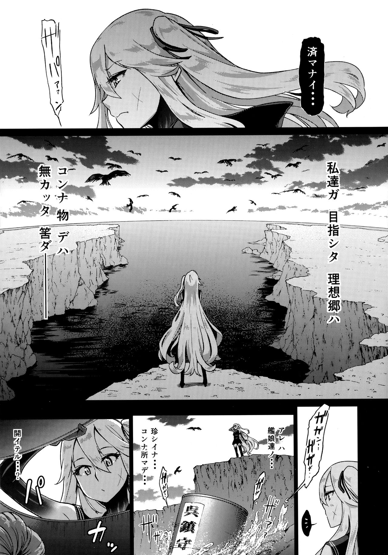 Soko ga Kuubo Seiki no Shangri-La page 6 full