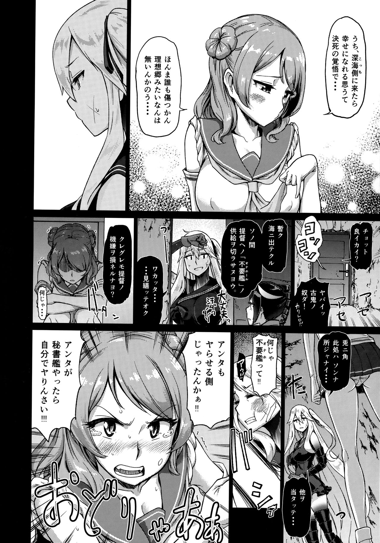 Soko ga Kuubo Seiki no Shangri-La page 9 full