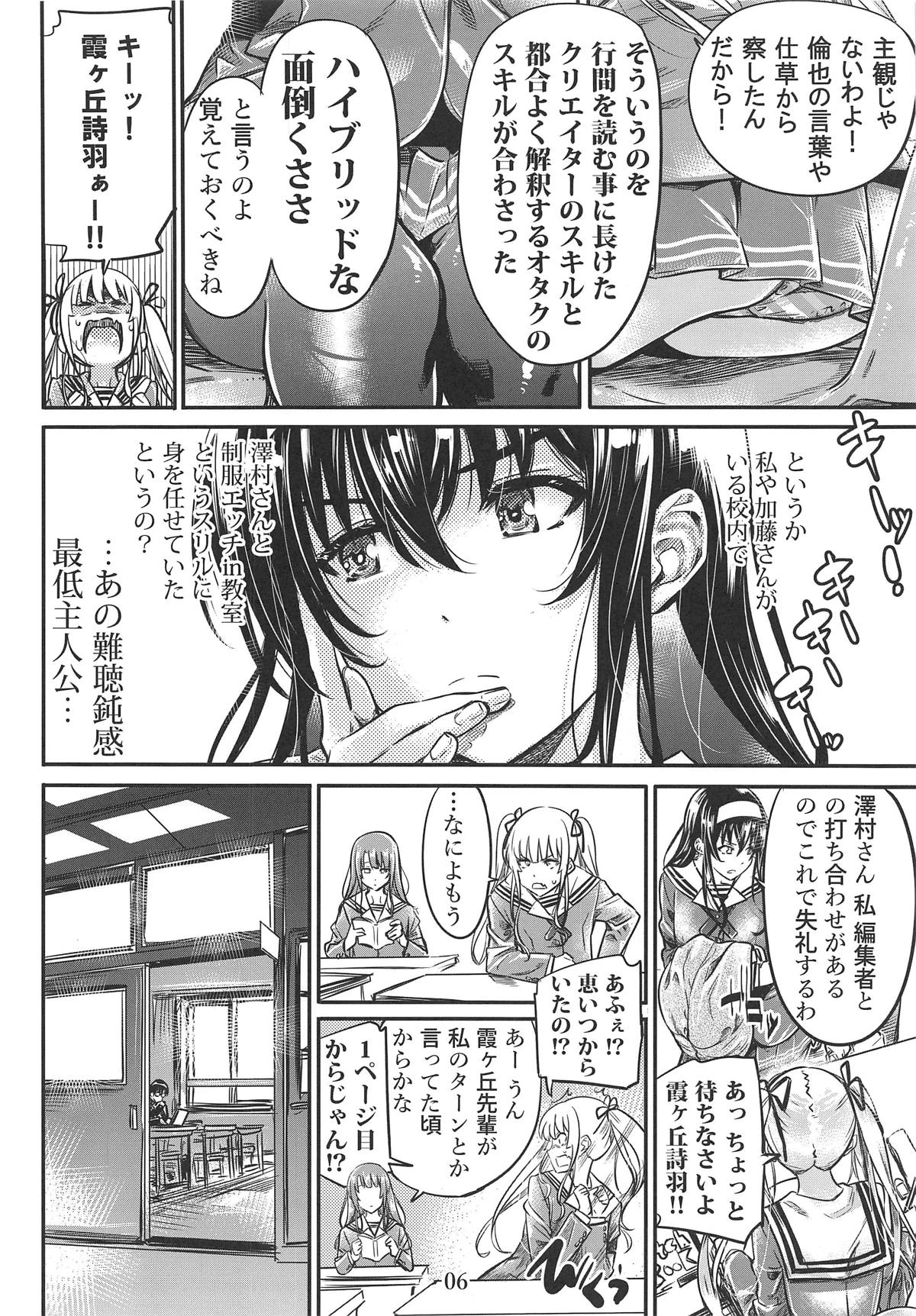 Saenai Heroine Series Vol. 5 Saenai Senpai no Sakarikata page 5 full