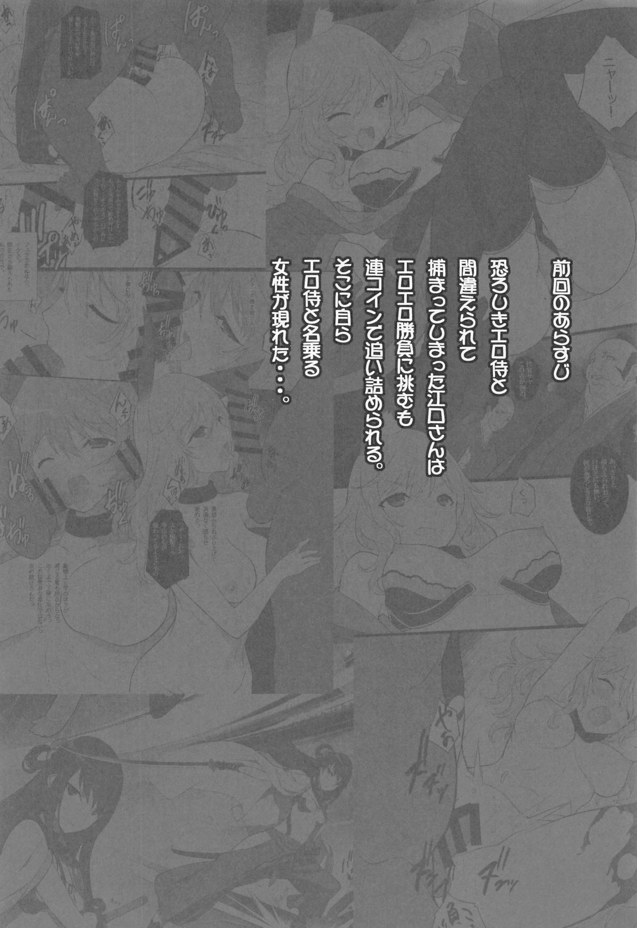 Zoku Ero Samurai Junjouha page 3 full