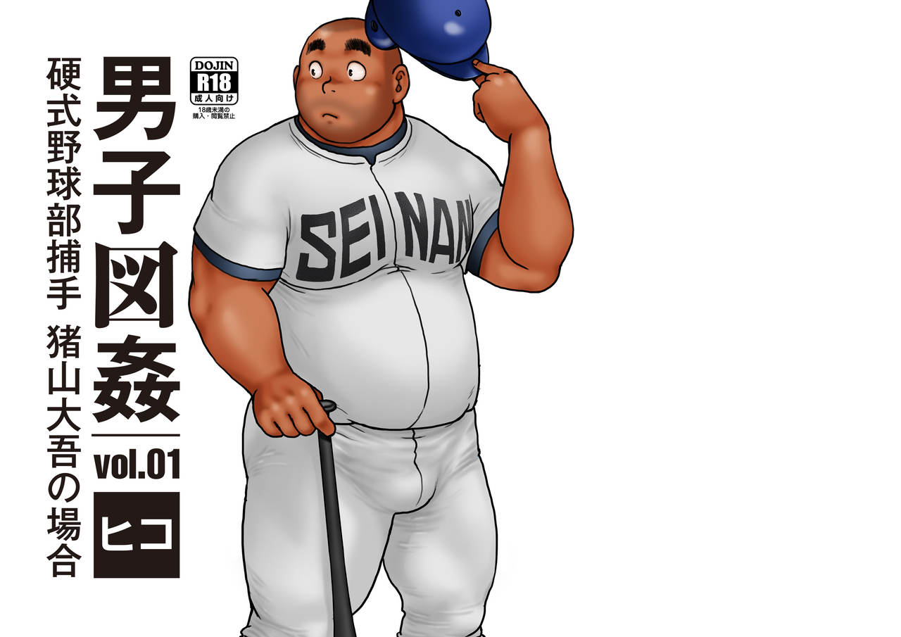 Danshi Zukan vol.1 page 1 full