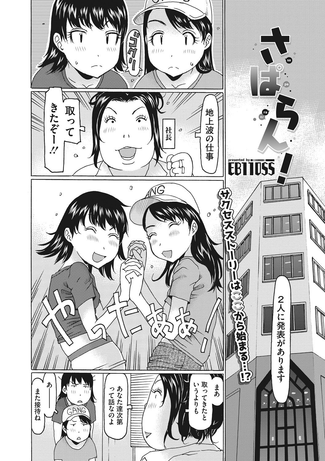 Little Girl Strike Vol. 5 page 6 full