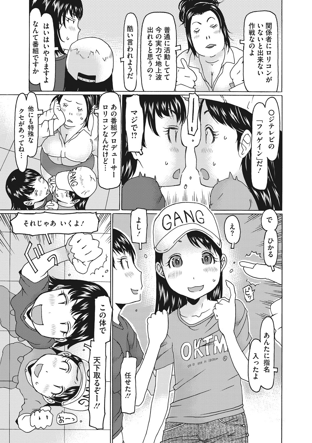 Little Girl Strike Vol. 5 page 7 full