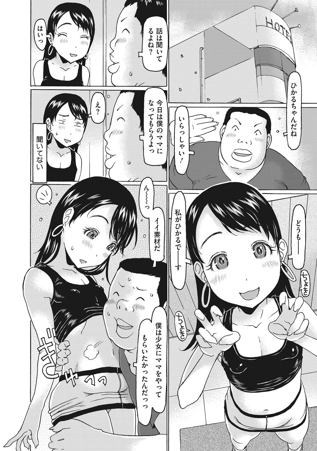 Little Girl Strike Vol. 5 page 8 full
